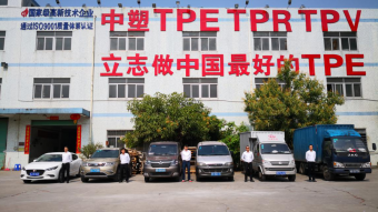 中塑王：深耕TPE行業(yè)17年，用實力鑄就品牌